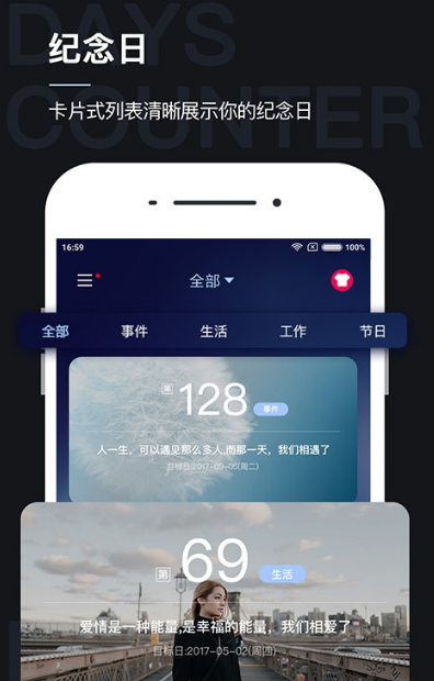 倒数纪念日app安卓版(Days counter) v5.4.2 官方版