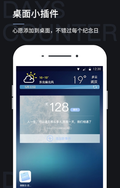 倒数纪念日app安卓版(Days counter) v5.4.2 官方版