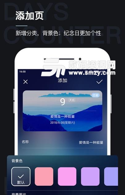 倒数纪念日app安卓版(Days counter) v5.3.2 官方版