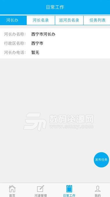 西宁市河长云APP安卓版v1.2.0 手机版