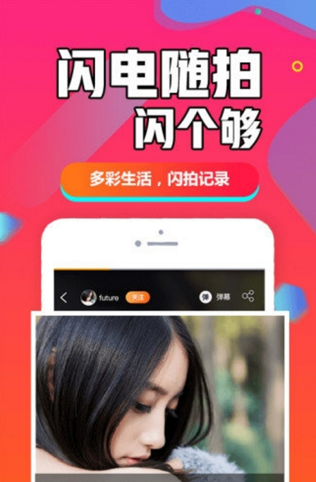 闪多多交友app手机版(真实身份认证) v1.2 官方版