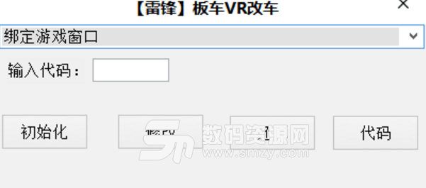 雷鋒板車VR改車輔助