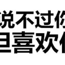 斗图骂人纯文字表情包