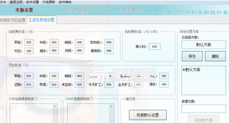 首壯釘釘簽到考勤統計係統