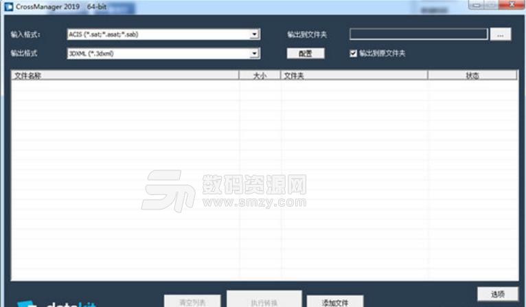 CrossManager 2019特別版