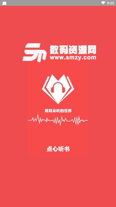 点心听书安卓版(手机听书APP) v0.2.1 手机版