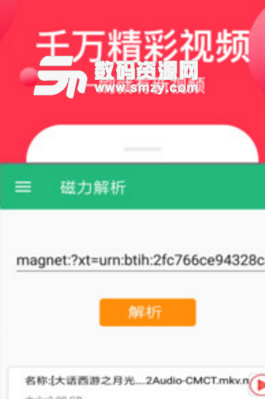 花狐下载器app(磁力下载播放) v1.5 安卓版