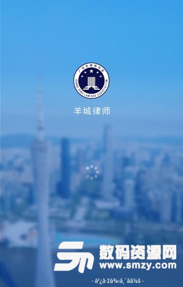 羊城律师app安卓版(手机律师办公平台) v1.2.0