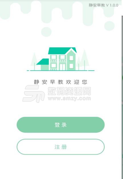 静安早教app(宝宝早教平台) v1.1 安卓版