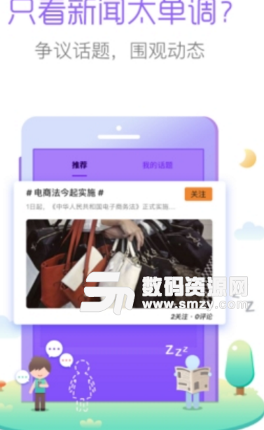 飞闻快讯手机版(超多新闻资讯) v1.6.5 安卓版