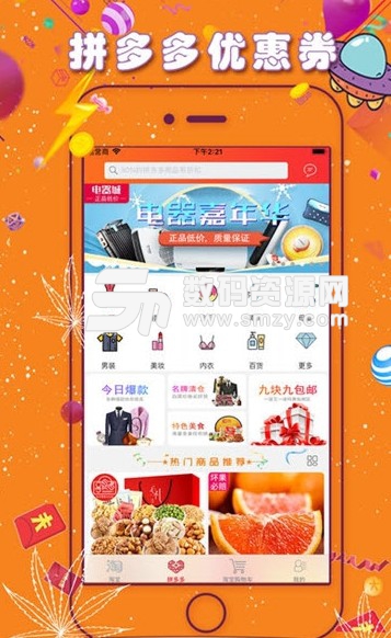 淘集市app(提供海量商品優惠券) v1.1 安卓版