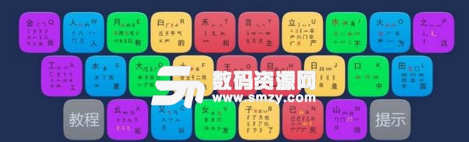 炫彩五笔通最新版