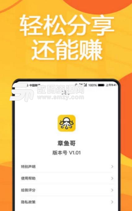 章鱼哥app(能省钱的购物平台) v1.4.1 安卓版