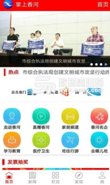 掌上香河最新版app(掌上手机台) v5.3 安卓手机版