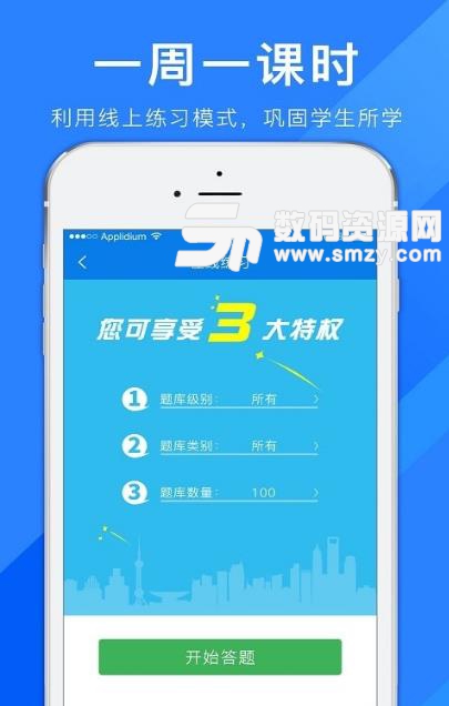 合云校会员端APP(家长管理学生) v2.2 安卓apk