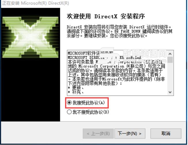 Directx 11免费版
