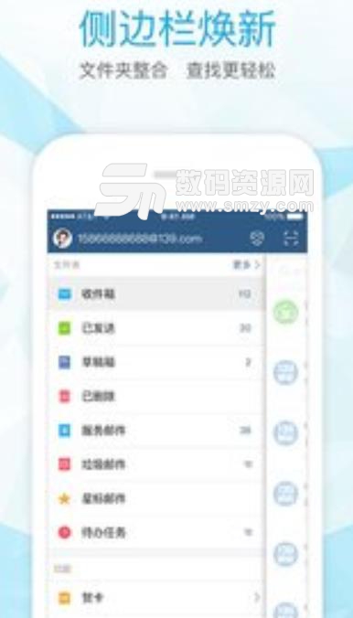 139邮箱轻量版安卓版(轻量级邮箱工具) v3.5.1 手机版