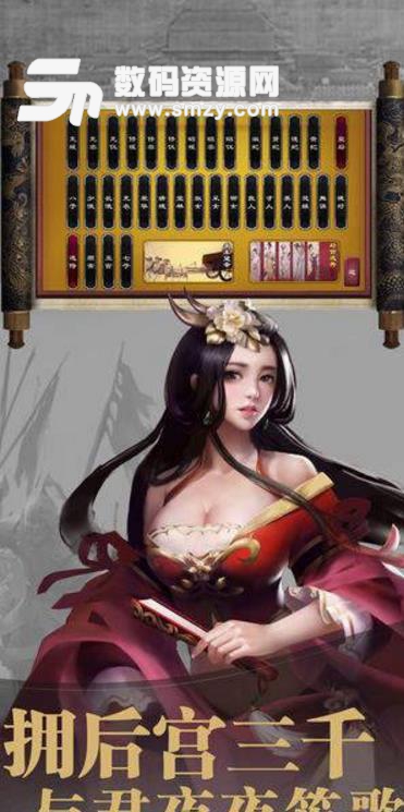 皇帝一統天下手遊蘋果版(單機策略養成遊戲) v1.3.2 最新版