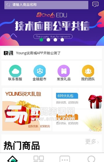 Young说商城安卓版(厨房用品电商购物app) v1.1.1 手机版