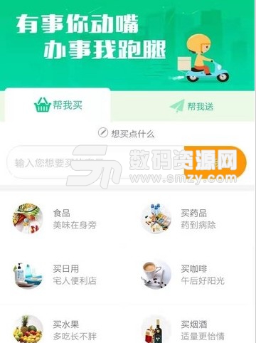 拐個彎兒app(商超送貨上門服務) v9.1 安卓版