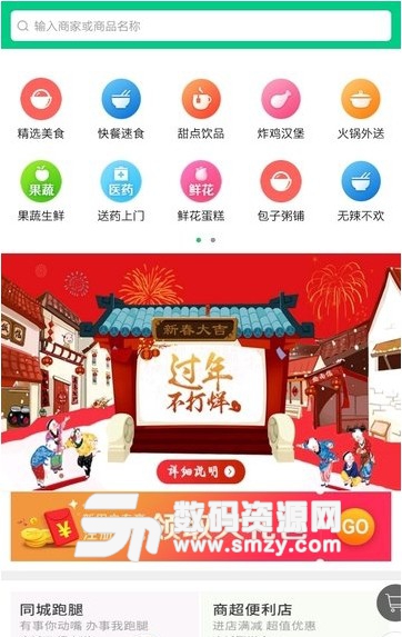 拐个弯儿app(商超送货上门服务) v9.0 安卓版