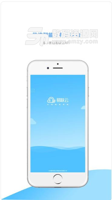 易联云app苹果版(远程票据打印) v1.1 手机版