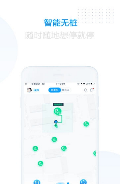 挽乘智能车安卓版(共享单车app) v1.10 手机版