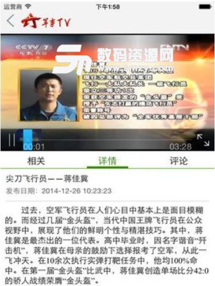 中国军视网安卓版(军事迷交流平台) v1.12.3 手机版