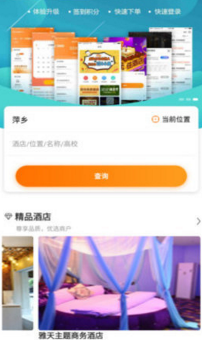 酒店无忧app官方版(酒店预约平台) v5.3 安卓版