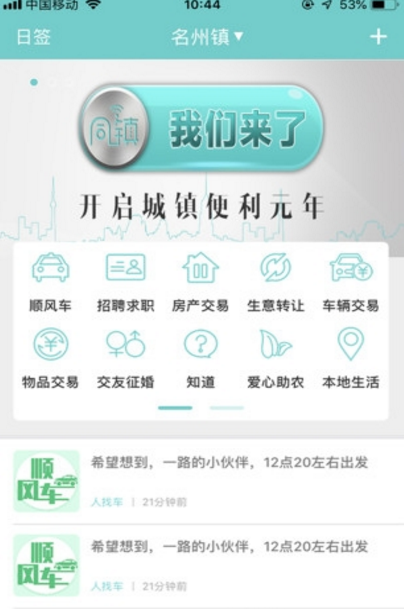 微帮同镇app手机版(同城生活服务) v1.1 安卓版