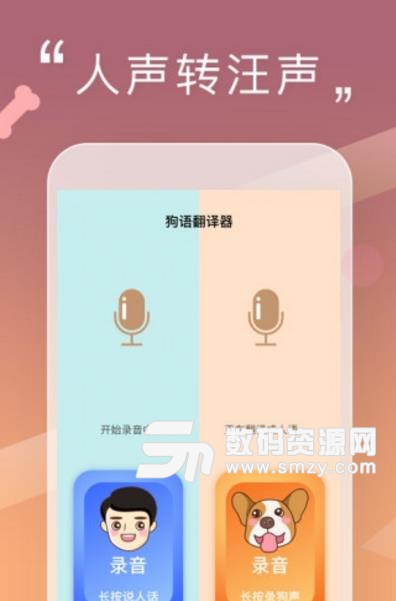 狗语交流器安卓版(人狗沟通交流app) v1.2.5 中文版
