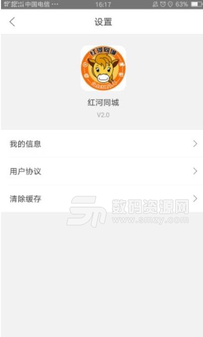红河同城安卓版(同城新闻资讯平台) v2.0 手机版