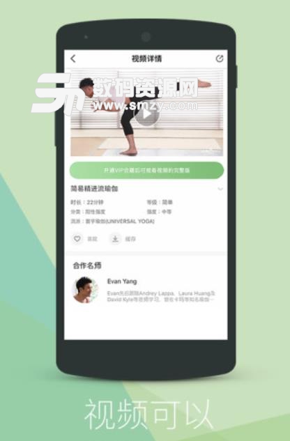 YogaEasy.cn手机版(瑜伽健身app) v2.1.3 安卓版