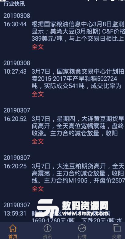 大粮交易APP安卓版(期货投资服务) v2.4.66 手机版