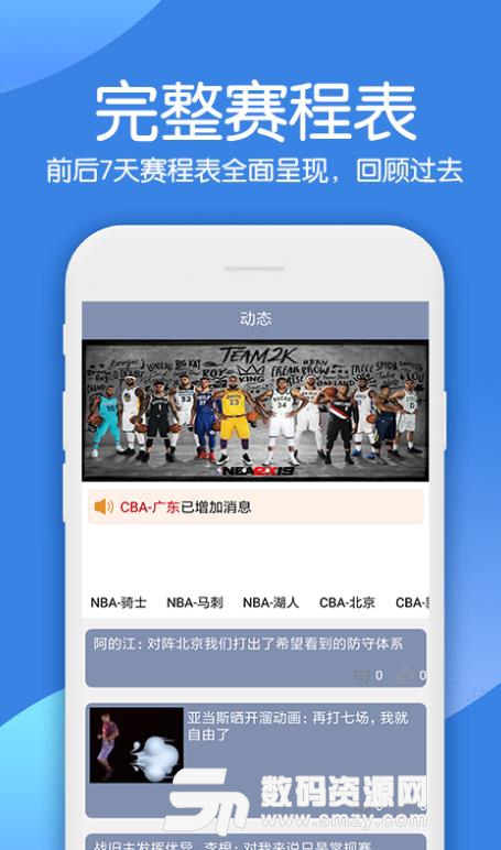 比分即嗨体育球迷版(NBA体育资讯) v1.4.3 手机安卓版