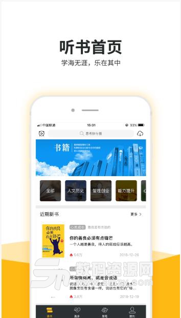 缘木求鱼安卓版(健身听书) v1.7.2 手机版
