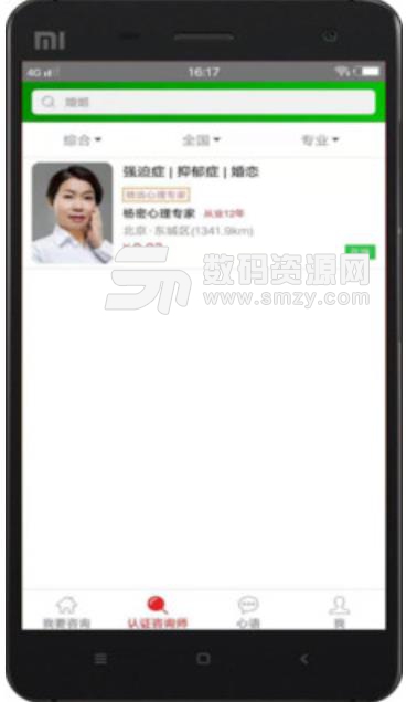 心喜心理咨询专家安卓版(心理健康咨询app) v1.1.0 手机版