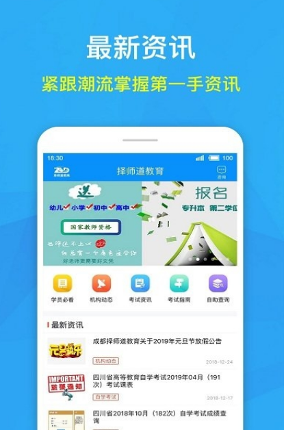择师道教育安卓版(手机学习app) v1.1.8 官方版