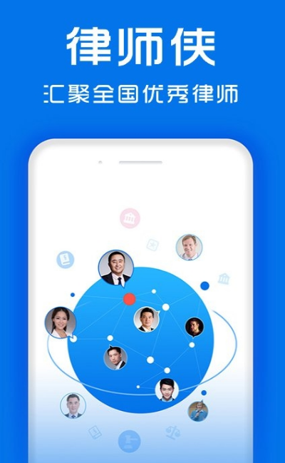 律师侠安卓版(法律咨询app) v2.4.3 官方版