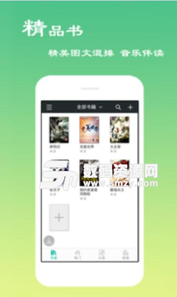 爱听小说安卓最新版(听书听小说的软件) v4.3.7.0 正式版