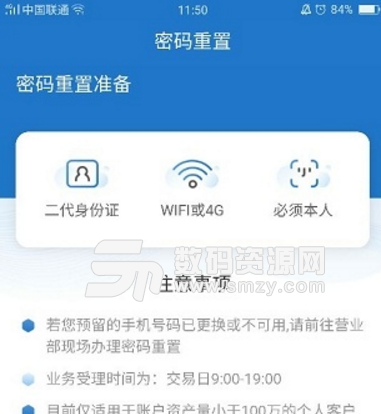 华西密码重置app(登陆密码重置软件) v1.2 安卓版