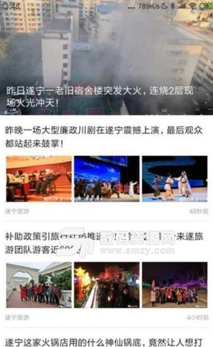 遂宁之窗手机版(同城新闻资讯) v1.4.27 安卓版