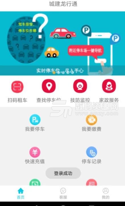 城建龙行通APP安卓版(柳州生活服务平台) v1.7 手机版