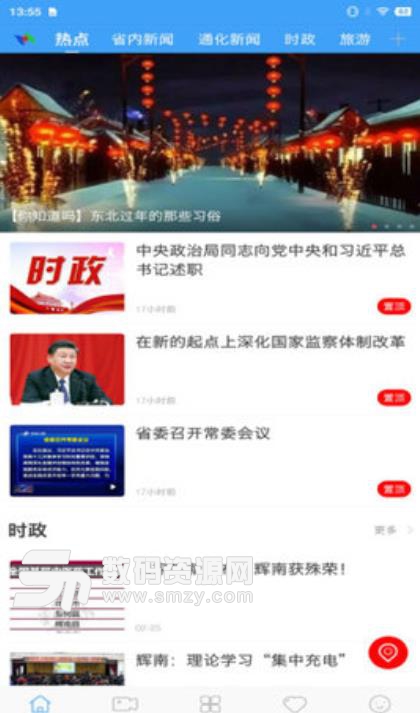 辉南融媒app(手机广播电台) 1.0.0 安卓版