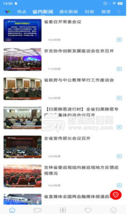 辉南融媒app(手机广播电台) 1.0.0 安卓版