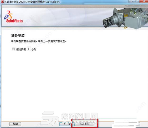 solidworks 2008 SP0特别版