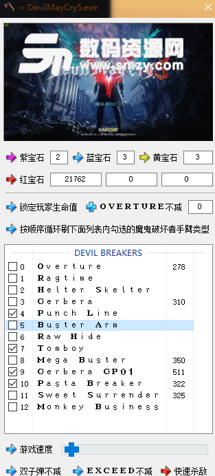 鬼泣5小斧头修改器