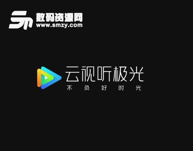 極光雲視聽影視TV版v2.10 優化版