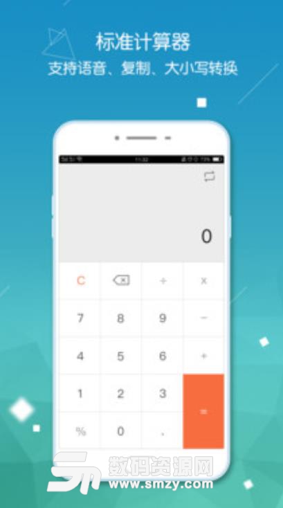 万能语音计算器安卓版(数字科学运算工具) v3.5.8 手机版