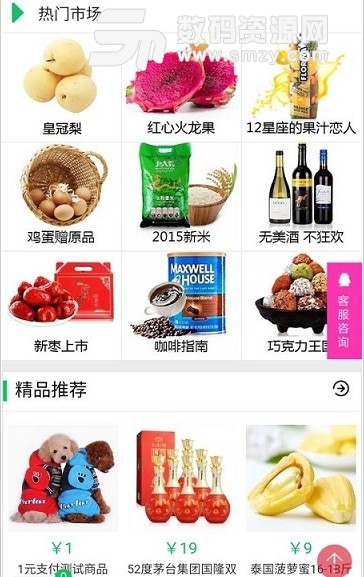 联合购平台app(生鲜食品在线购物平台) v1.2.0 安卓版